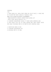 다음의 영상을 보고, 정복동 사장이 경영을 하고 있는지 아닌지, 그 이유를 경영의 네 과정에