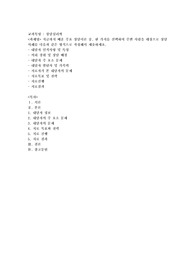 지금까지 배운 주요 상담이론 중, 한 가지를 선택하여 주변 사람을 대상으로 상담사례를
