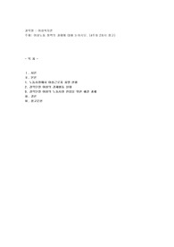 여성노동 정책의 과제에 대해 논하시오