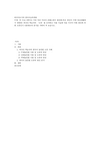 TV 프로그램이나 기타 여러 미디어 콘텐츠에서 발견한(혹은 본인이 주변 일상생활에서 경험한)