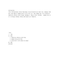 외국어습득론은 외국인 학습자들을 가르칠 때 알아야 할 기본이 되는 사항들을 이해하고