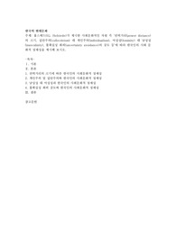 홉스테드((G. Hofstede)가 제시한 사회문화적인 차원 즉 ‘권력거리(power distance)의 크기, 집단주의