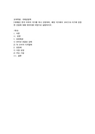 (국제경영학) 한국 이외의 국가를 하나 선정하여, 해당 국가에서 코비드19 시기에 성장한 산업에 대해 데이터를