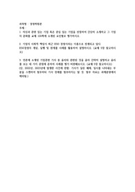 자신과 관련 있는 기업 혹은 관심 있는 기업을 선정하여 간단히 소개하고 그 기업의 문화를 교재