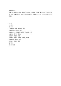① 장애인에 대한 대중매체기사를 조사하여 스크랩 해 올린 후, ② 이를 예로 들어 장애인복지의 필요성에