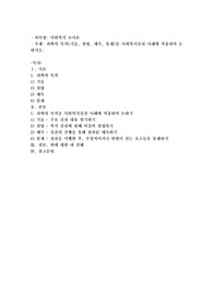 과학의 목적(기술, 설명, 예측, 통제)을 사회복지실천 사례에 적용하여 논하시오