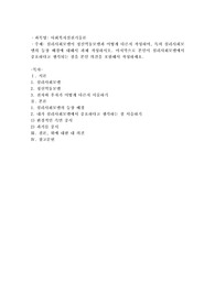 심리사회모델이 정신역동모델과 어떻게 다른지 작성하며, 특히 심리사회모델의 등장 배경에 대해서