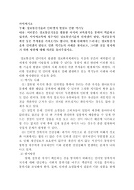 정보통신기술과 인터넷의 발달로 인한 역기능