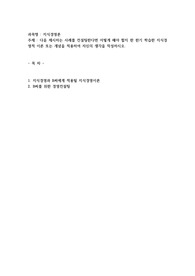 다음 제시하는 사례를 컨설팅한다면 어떻게 해야 할지 한 한기 학습한 지식경영적 이론 또는 개념을