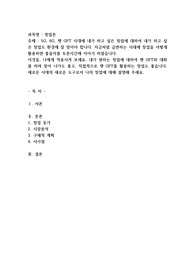 5G, 6G, 챗 GPT 시대에 내가 하고 싶은 창업에 대하여 내가 하고 싶은 창업도 환경에 잘 맞아야 합니다
