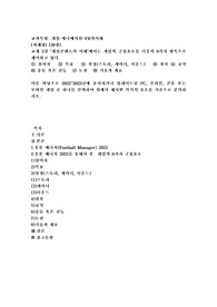 (게임·애니메이션·VR의이해) 교재 2장 ‘게임콘텐츠의 이해’에서는 게임의 구성요소를 다음의 8가지 항목으로 제시하고 있다
