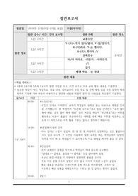 한국어교사 실습 동영상 참관보고서