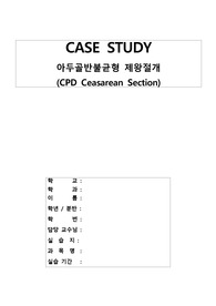 제왕절개 케이스 스터디
