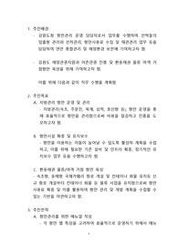 강원도청 항만관리 운영 직무수행계획서