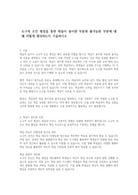 도구적 조건 형성을 통한 학습이 용이한 부분과 불가능한 부분에 대해 어떻게 생각하는지 기술하시오