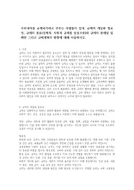 우리나라를 규제국가라고 부르는 사람들이 있다. 규제의 개념과 필요성, 규제의 종류(경제적, 사회적 규제를 중심으로)와 규제의 문제점 및 폐단 그리고 규제개혁의 방향에 대해 서술하시오.