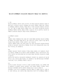 청소년의 문제행동의 보호요인과 위험요인의 개념을 비교 설명하시오