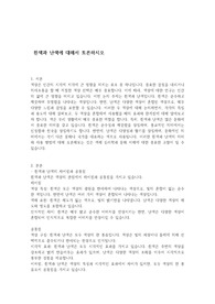 흰색과 난색에 대해서 토론하시오