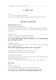 심리도식치료 4장 체험적 방략