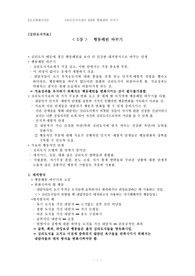 심리도식치료 5장 행동패턴 바꾸기