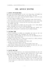 심리도식치료 8장 심리도식양식작업
