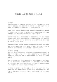 경찰대학 수영안전관리원 자기소개서