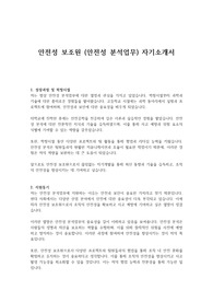 안전성 보조원 (안전성 분석업무) 자기소개서