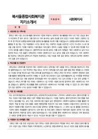 북서울종합사회복지관 사회복지사 합격 자기소개서