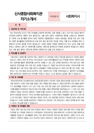 신사종합사회복지관 사회복지사 합격 자기소개서