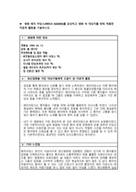 정신간호학과제_영화 &quot;패치 아담스&quot;를 통한 정신장애, 치료적활동 분석