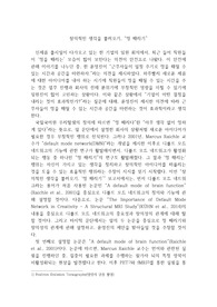 멍때리기와 창의성의 관계 보고서 / 우수보고서 선정, 해외논문 &amp; 국내논문 6편 참고