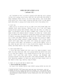 국제법 판례 요약 정리 보고서 - LaGrand 사건
