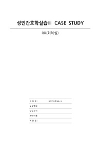 성인간호학실습 회복실 척추관 협착증 case study