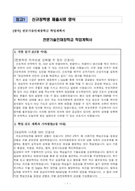 2023 전문인재기술장학금 1유형(2학기 전액+2학기생활비) 합격 학업계획서