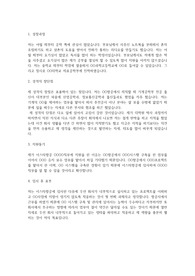 이스타항공 자기소개서