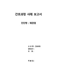 췌장염 케이스스터디
