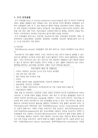 여성간호학 산후출혈(조기,후기)