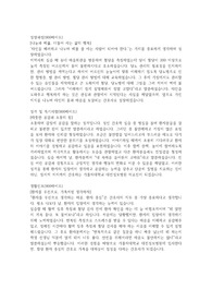가톨릭대학교 대전성모병원 자소서