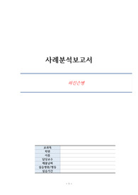 A+보장!! 파킨슨병 case study(사례보고서), 교수님께 기발하다고 칭찬받은 케이스스터디, 간호진단 6개 중 간호과정 2개(보행 장애와 관련된 신체 기동성 장애 ,복합요인과 관련된 낙상의 위험 작성