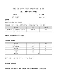 대출성 상품 판매대리 중개업자 [대출모집인] 자격인증평가 문제 및 정답