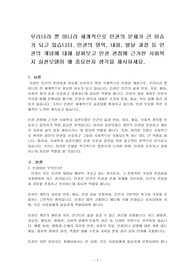우리나라 뿐 아니라 세계적으로 인권의 문제가 큰 이슈가 되고 있습니다. 인권의 영역, 내용, 발달 과정 등 인권의 개념에 대해 살펴보고~