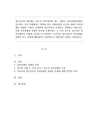 자아정체감 상태가 위기와 수행이라는 두 가지 축으로 청소년의 자아정체감이 어떻게 구분되는지 정리하고 우리나라 청소년들의 자아정체감 상태가 어느 유형에 해당한다고 판단하는지 개인적인 의견을 기술하시오.