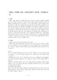 저출산 문제에 대한 사회복지법적 대안을 주장해보시오.