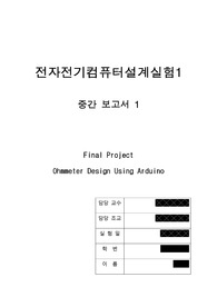 전자전기컴퓨터설계실험1(전전설1) 멀티미터프로젝트
