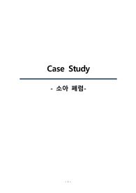 아동간호 케이스 스터디 폐렴(Pneumonia)