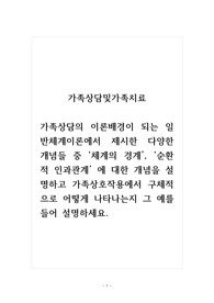 가족상담및가족치료_가족상담의 이론배경이 되는 일반체계이론에서 제시한 다양한 개념들 중 체계의 경계, 순환적 인과관계에 대한 개념을 설명하고 가족상호작용에서 구체적으로 어떻게 나타나는지 그 예를 들어 설명하세요.