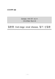 노인간호학 말기신질환 케이스스터디 &lt;자해, 통증, 영양불균형&gt; 간호과정3개 이론적근거O