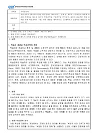 교육심리학_교안 8주차 2차시에 다양한 학습전략이 제시되었다. 현재 본 과목을 수강하면서 어떻게 학습을 진행하고 있는지 자신의 학습전략을 구체적으로 분석하고, 자신의 성공적인 학업 성취를 위해 학습전략의 수정, 보완 방법을 제시하시오. (구체적이고 실질적인 방법으로 제시할 것)