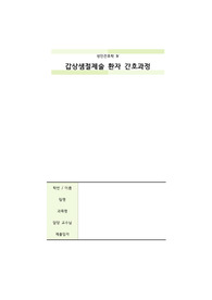 A+ 성인 &#039;갑상샘절제술&#039; 간호과정 케이스 (문헌고찰, 간호진단 13개, 간호과정 3개)
