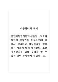 아동권리와복지_유엔아동권리협약(생존권 보호권 참여권 발달권을 중심으로)에 대해서 정리하고 아동권리를 침해하는 사례에 대해 제시한다. 또한 아동권리를 위해 우리가 할 수 있는 일이 무엇인지 설명하시오.